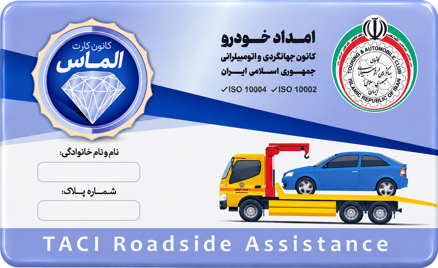 کارت اشتراک الماس پلاس