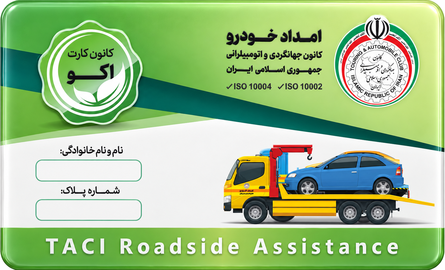 کارت اشتراک اکو