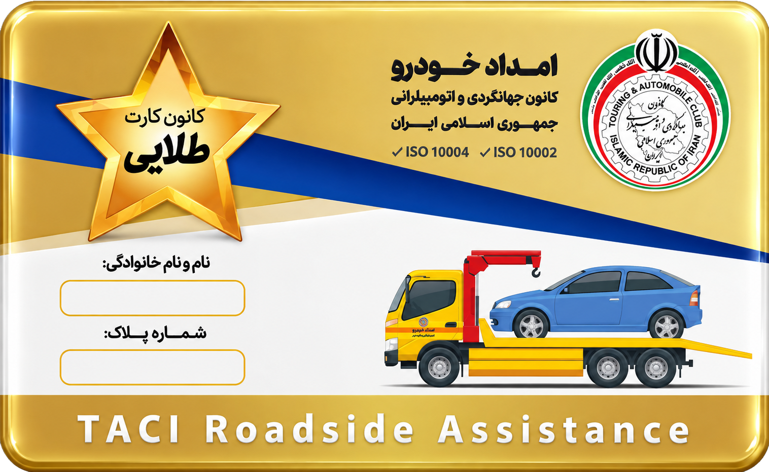 کارت اشتراک طلایی پلاس