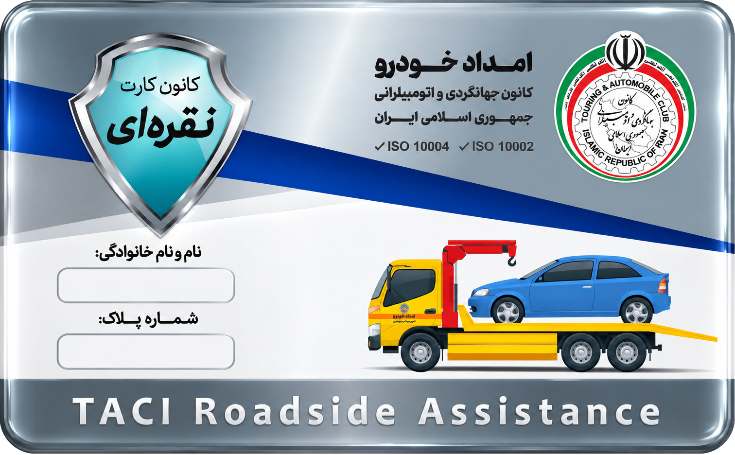 کارت اشتراک نقره پلاس